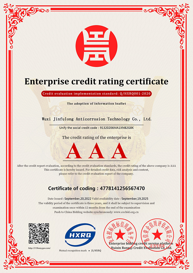 無(wú)錫錦氟隆防腐科技有限公司-企業(yè)信用等級(jí)-英文版.jpg